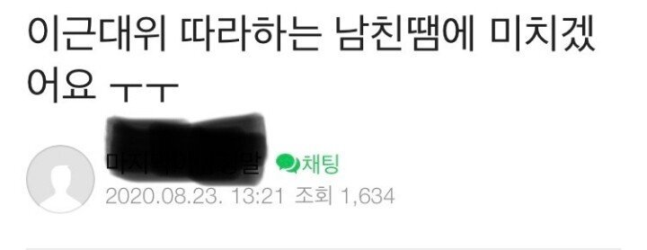 이근대위 따라하는 남친땜에 미치겠어요ㅜㅜ.txt | 인스티즈