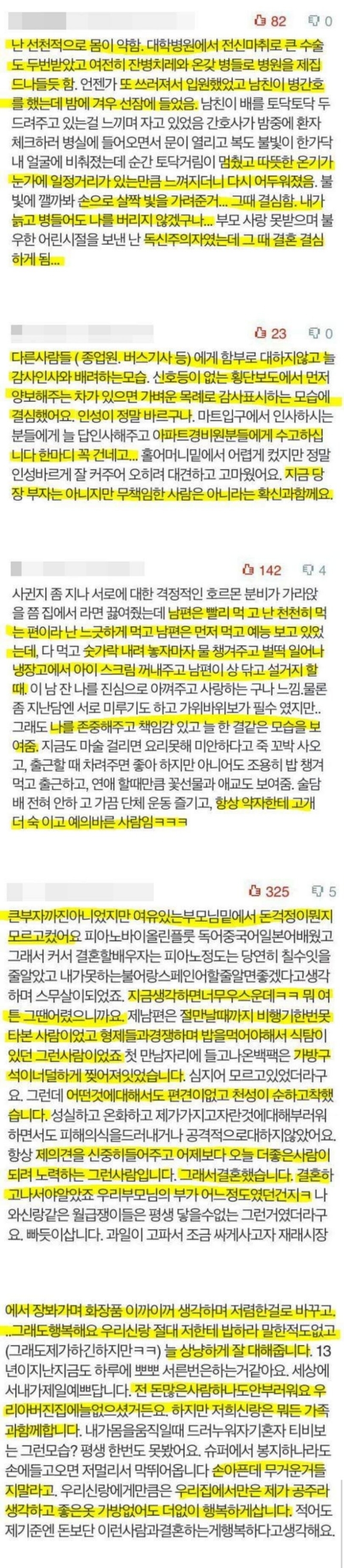 남편과 결혼한이유 | 인스티즈