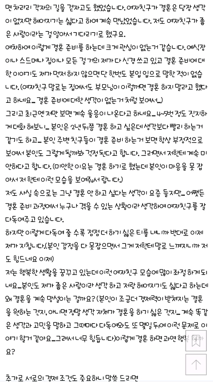 과연 제 여자친구는 저와 결혼할 생각일까요? | 인스티즈