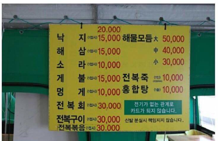 카드 안받는 횟집 | 인스티즈