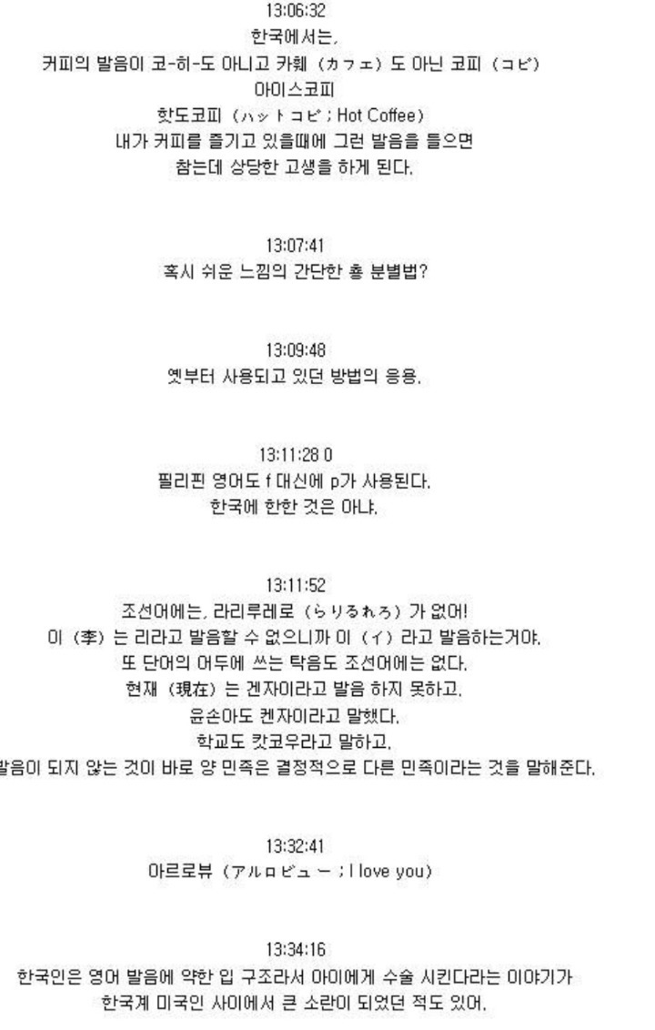 일본인들이 말하는 한국인들의 영어발음...jpg | 인스티즈