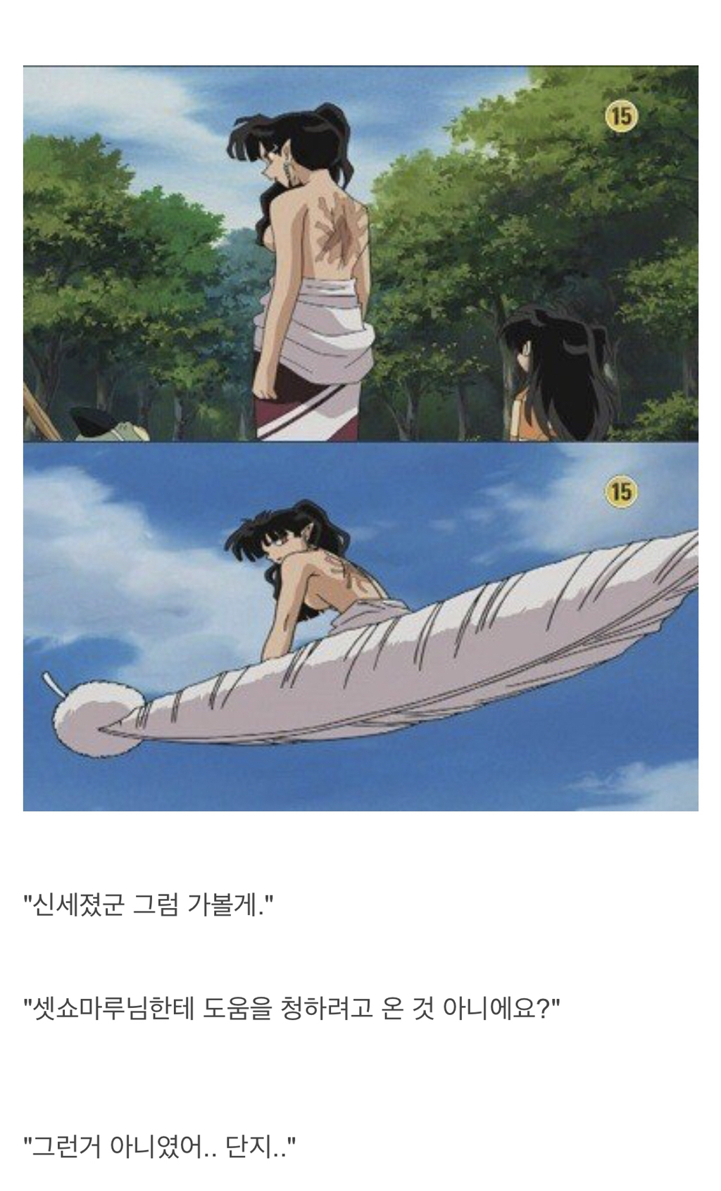 이누야샤 최고의 명장면.jpg | 인스티즈