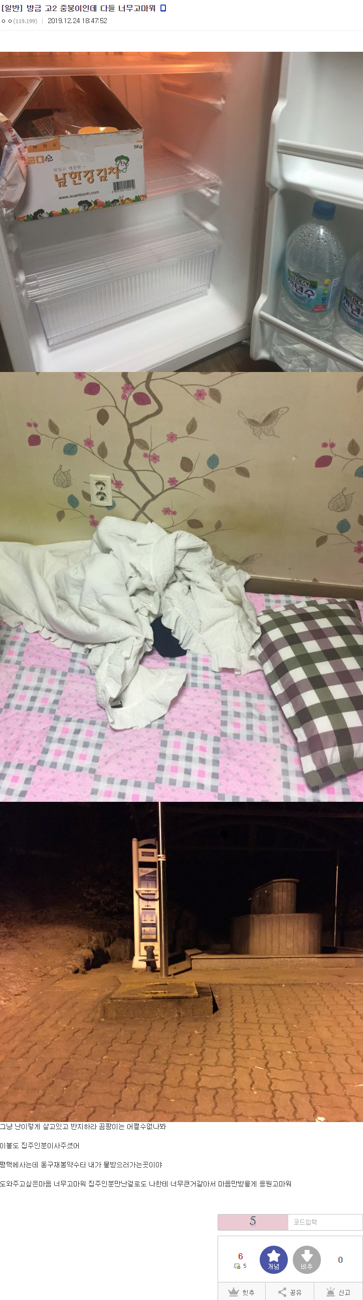 천사 집주인 만난 고2 디시인.jpg | 인스티즈