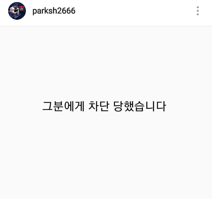 결국 박승현 차단한 황철순.jpg | 인스티즈