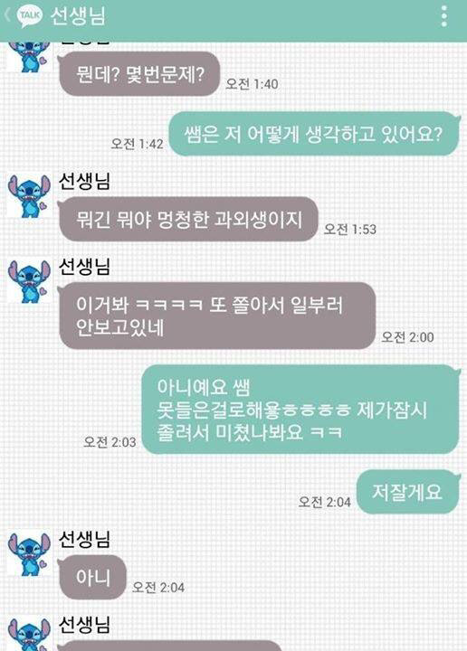과외 선생님에게 고백하는 고등학생...jpg | 인스티즈