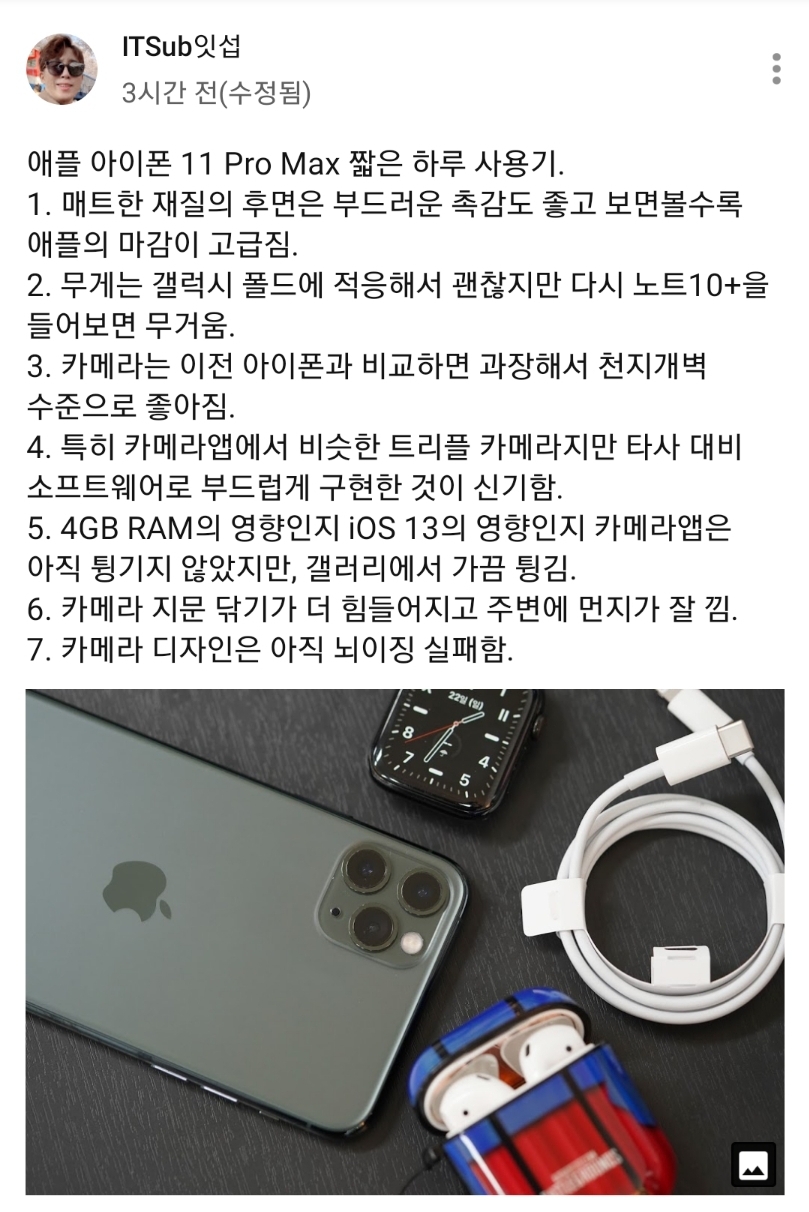 전자기기 리뷰 전문 유튜버 잇섭의 아이폰 11 프로 맥스 짧은 하루 사용기 | 인스티즈