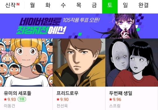 오늘자 네이버웹툰 인기 TOP3.......jpg | 인스티즈