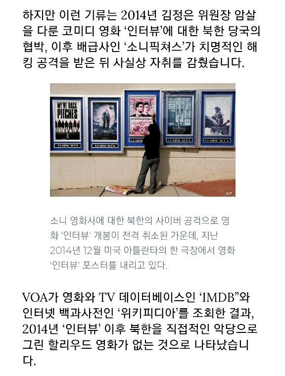 소니 제대로 해킹하고 헐리우드 속 악당 역할에서 벗어난 북한.jpg | 인스티즈