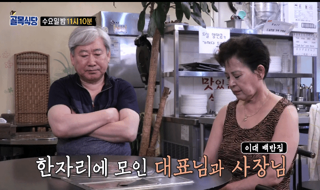 백종원이 이대 백반집에 유독 화가 많이 나 보이는 진짜 이유.jpgif | 인스티즈