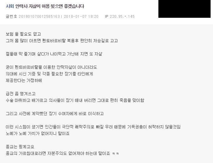 안락사 자살이 허용 됬으면 좋겠습니다 | 인스티즈