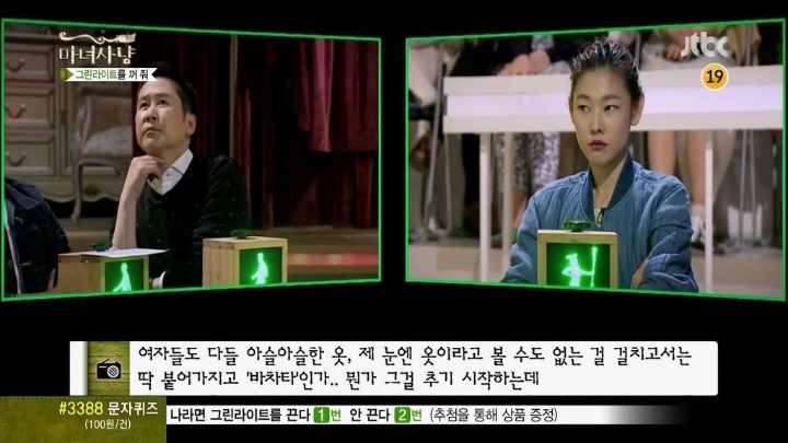 춤에미친 여자친구 (마녀사냥) | 인스티즈