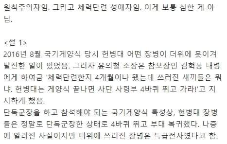 윤의철군단장 사단장시절 썰 몇개 풀게요 | 인스티즈