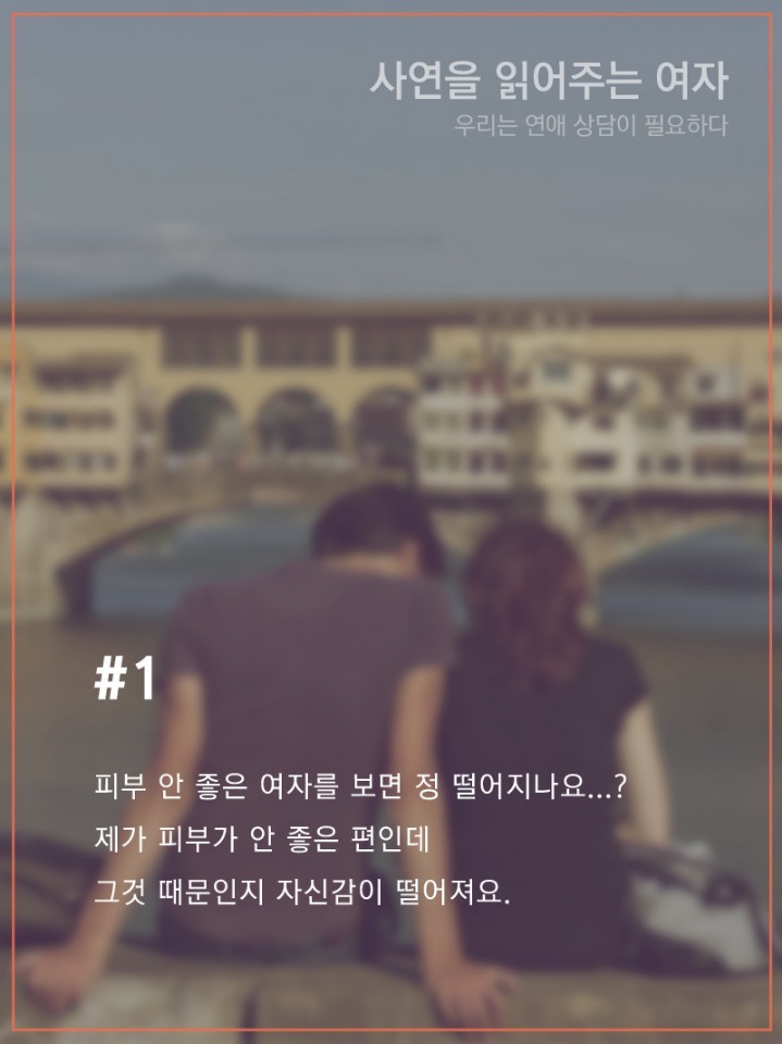 피부안좋은 여자를 보면 정떨어지나요? | 인스티즈