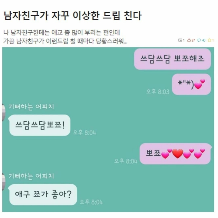 남자친구가 자꾸 이상한 드립을 쳐요.jpg | 인스티즈