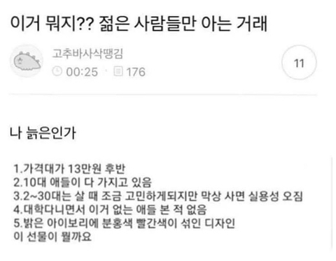 젊은사람만 아는 것.jpg | 인스티즈