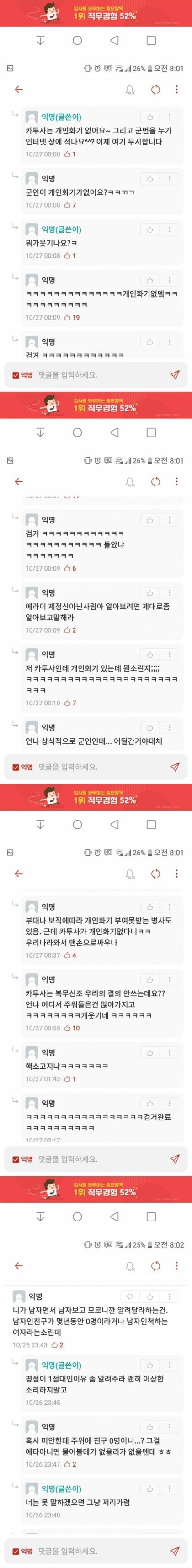 ???: 카투사는 개인화기 없음 | 인스티즈