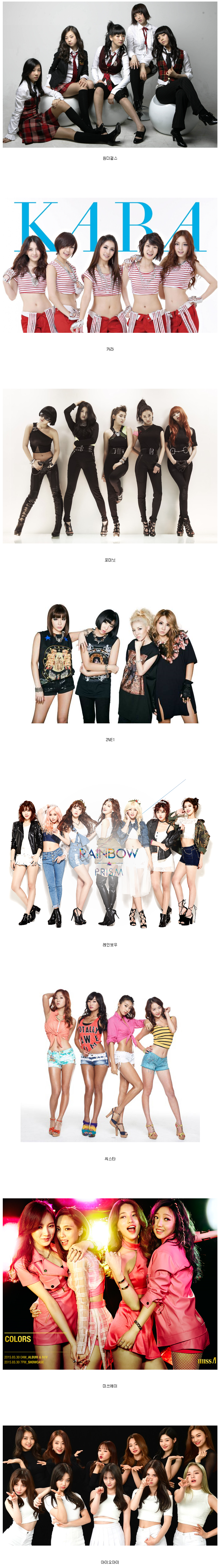 해체한 걸그룹이 재결합 콘서트를 한다면 가장 가고 싶은 곳은? | 인스티즈