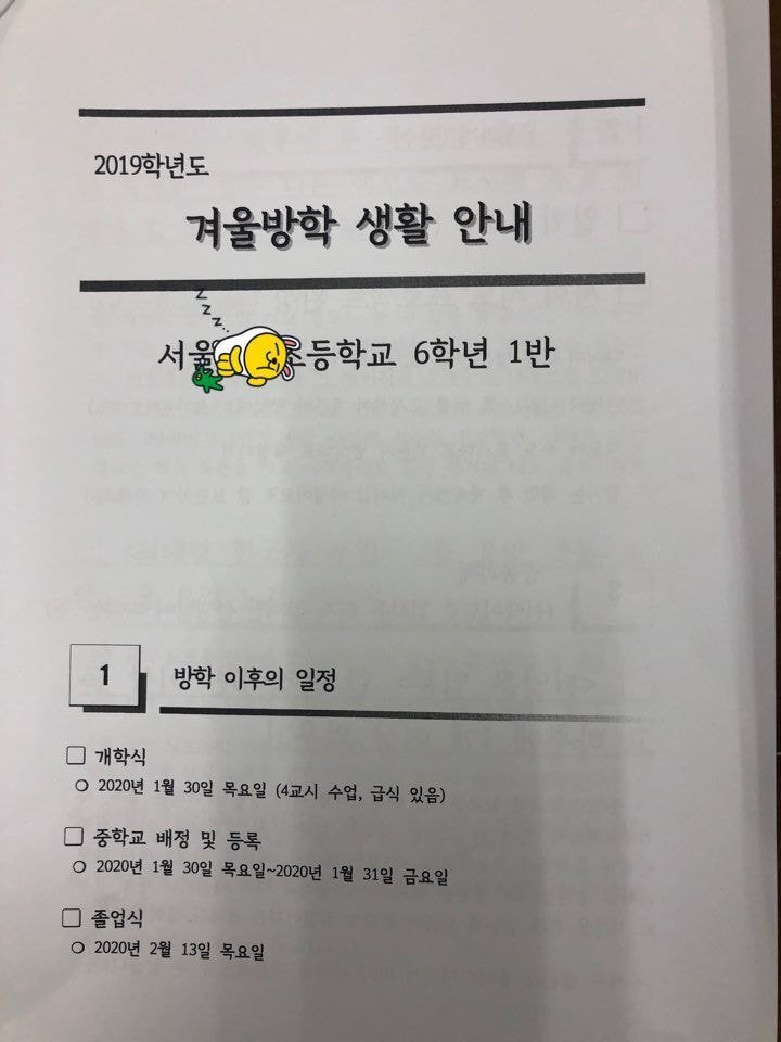 어느 초등학교 6학년 방학숙제.JPG | 인스티즈