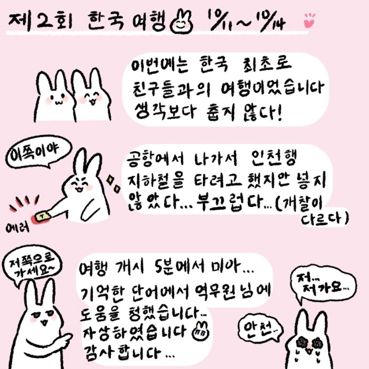 일본인 마츠다의 한국여행기2.jpg | 인스티즈