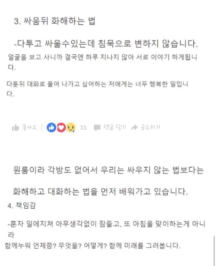 여친과 동거를 시작한 남자가 말하는 동거장단점 | 인스티즈