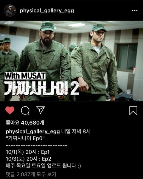 가짜사나이 시즌2 예고 인스타.jpg | 인스티즈