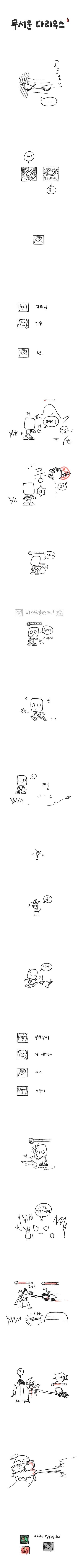 아무무 구박하는 무서운 다리우스 만화 | 인스티즈