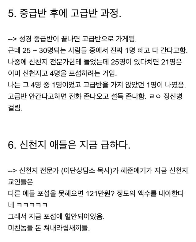 S종교 중급반까지 이수했던 사람이 말하는 S.txt | 인스티즈
