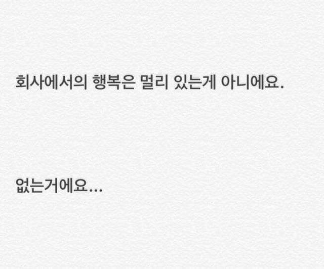 회사에서의 행복 | 인스티즈
