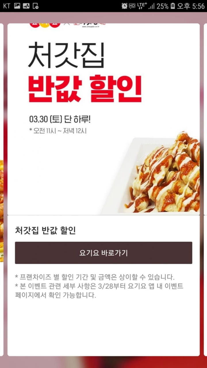 오피셜) 요기요 3주차 반값할인 라인업.jpg | 인스티즈