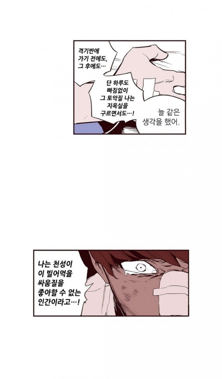 보면 볼수록 폭력을 혐오하고 부정하게 되는 폭력웹툰 (스포주의) | 인스티즈