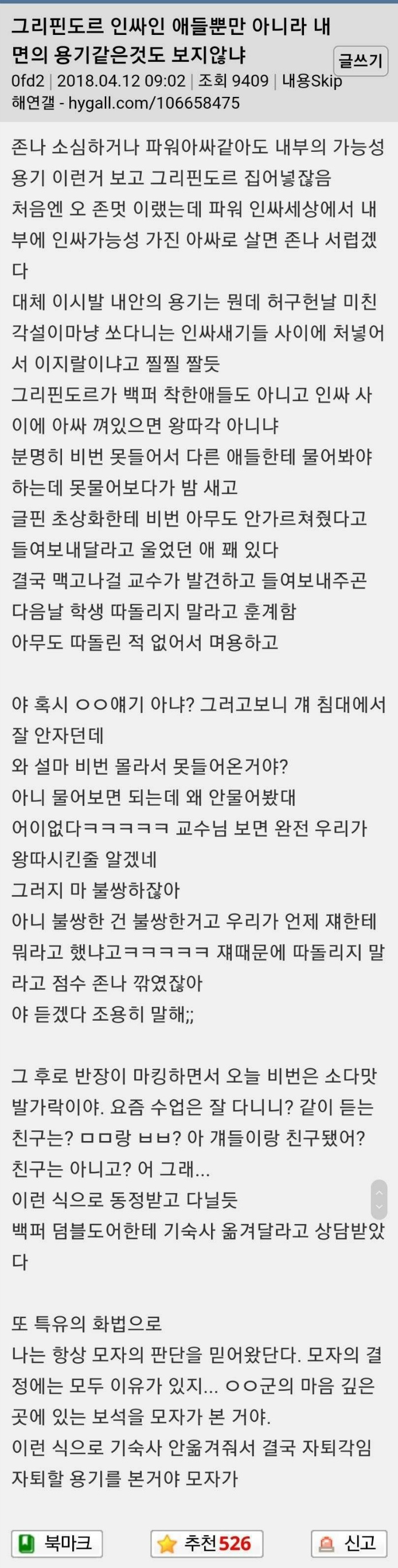 인싸 무리에 아싸가 한명 던져진다면.txt | 인스티즈