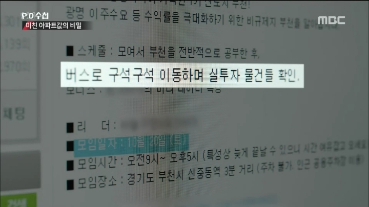단체로 부동산쇼핑관광을 하는사람들 | 인스티즈