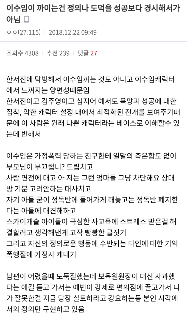 스카이캐슬 보는사람들이 이수임 캐릭터를 싫어하는 이유...jpg | 인스티즈