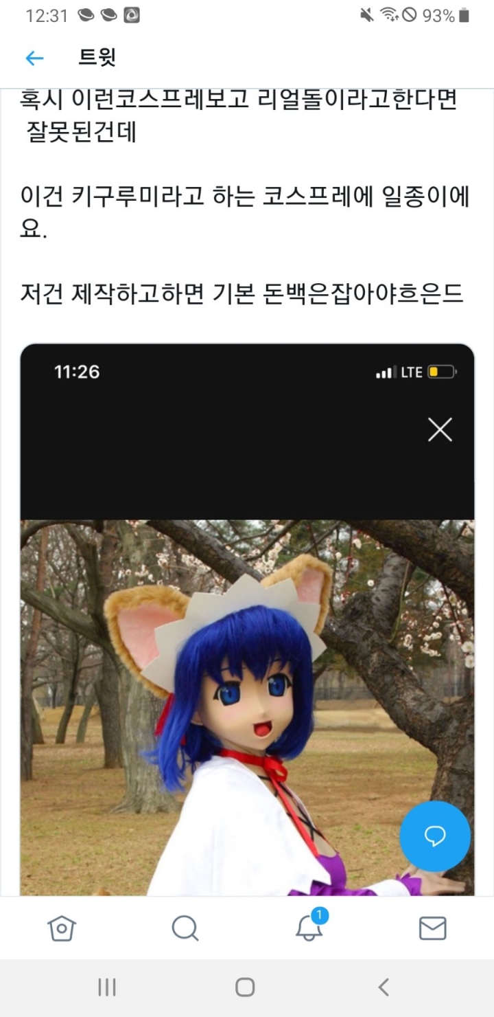 트위터 서코 리얼돌 사건 ㅋㅋㅋㅋ | 인스티즈