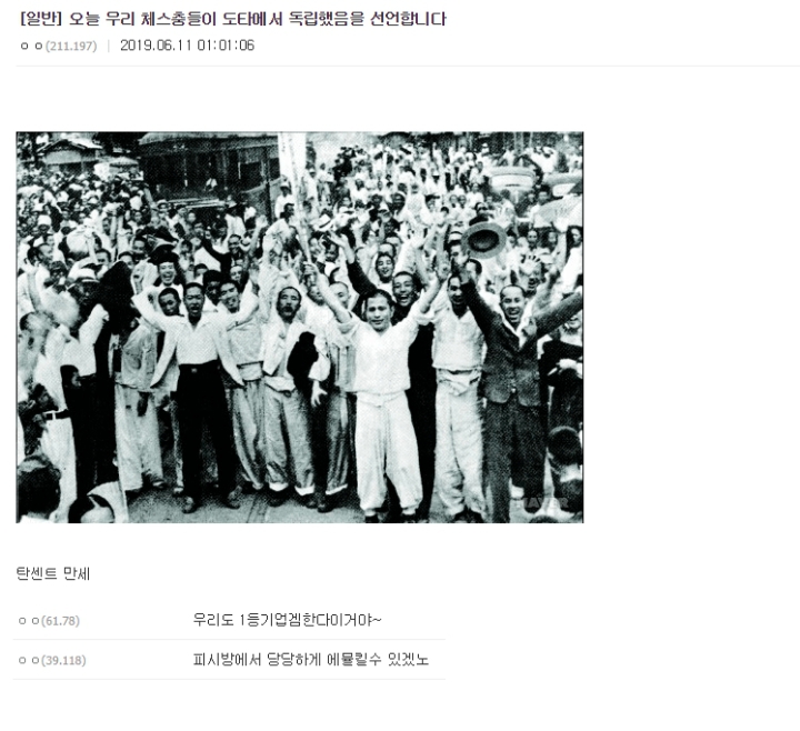 롤토체스 발표 이후 신난 오토체스 갤러리 유저들 | 인스티즈