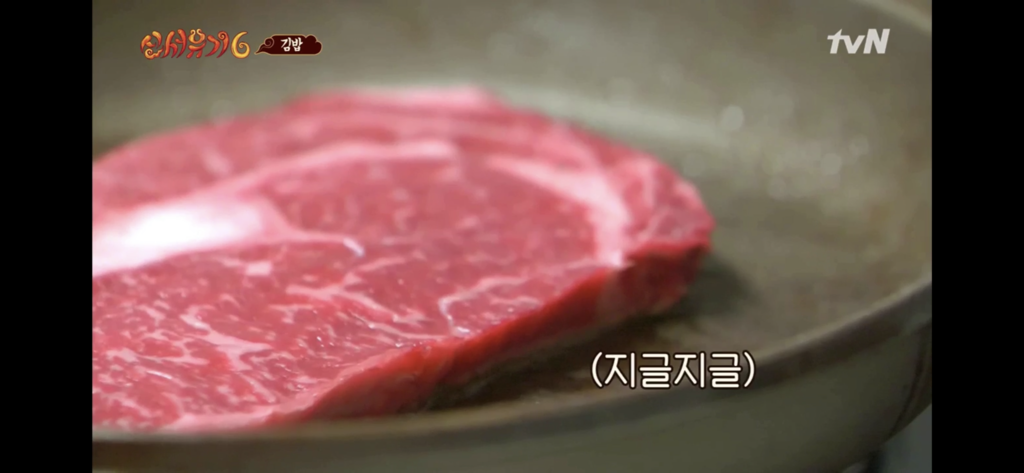 신서유기 6.5 한우등심 김밥 | 인스티즈