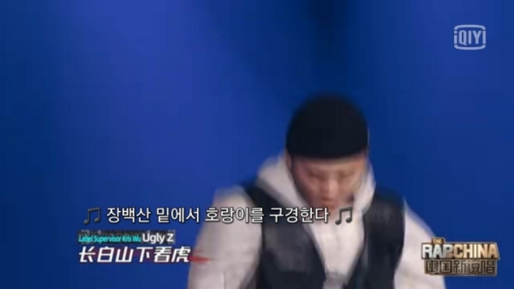 중국 쇼미에서 조선족이 한국문화를 중국 조선족 문화라고 랩함 | 인스티즈