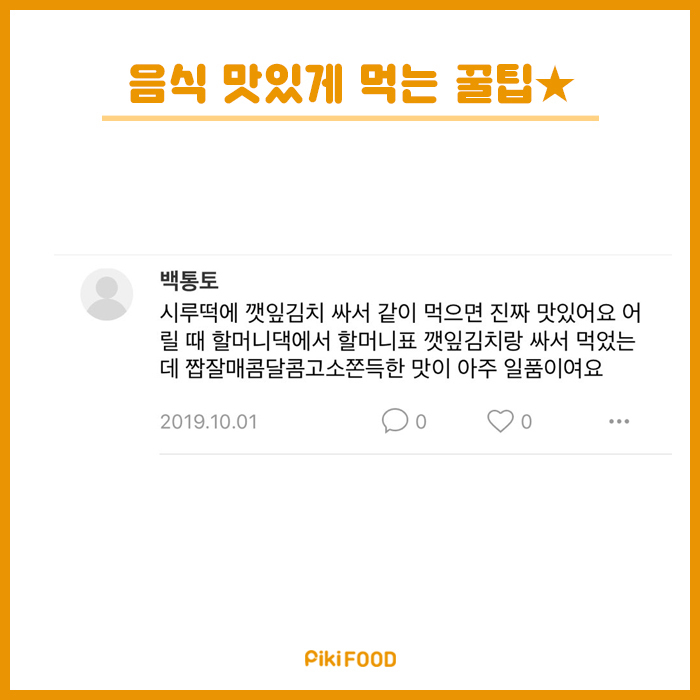 음식 맛있게먹는팁 | 인스티즈