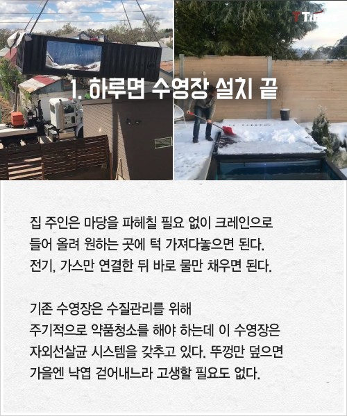 컨테이너 수영장 팔아 돈 버는 회사...jpg | 인스티즈