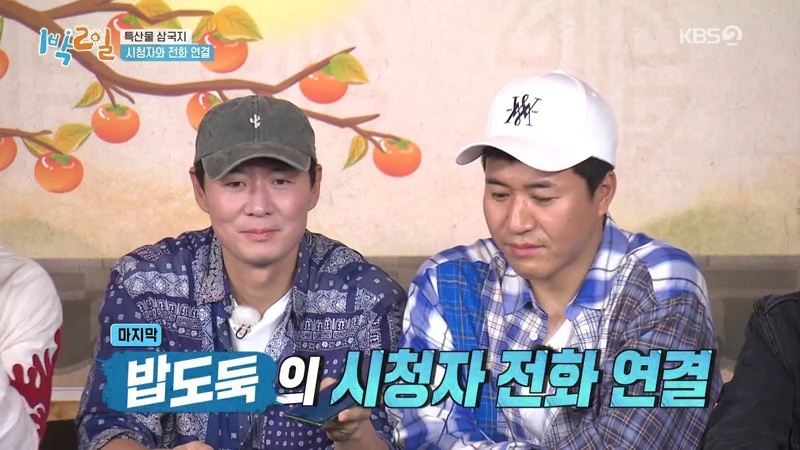 이1박2일 시청자와 통화하는 김종민시각 팀 | 인스티즈