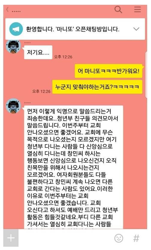 교회에서 나오지말라는 카톡받음 | 인스티즈