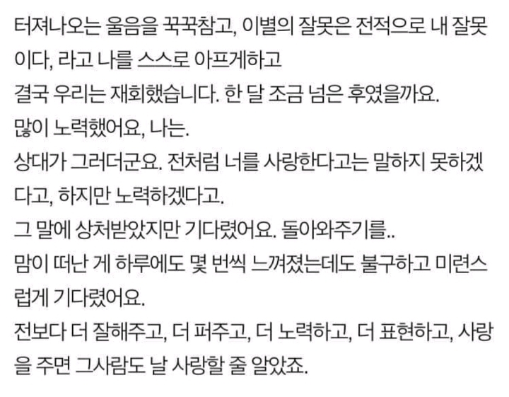우리는 이별했고 다시 재회했었지만 그건그냥 헤어짐의 연장선이었을 뿐이에요 | 인스티즈