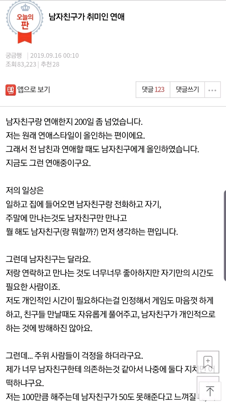 남자친구가 취미인 연애 | 인스티즈
