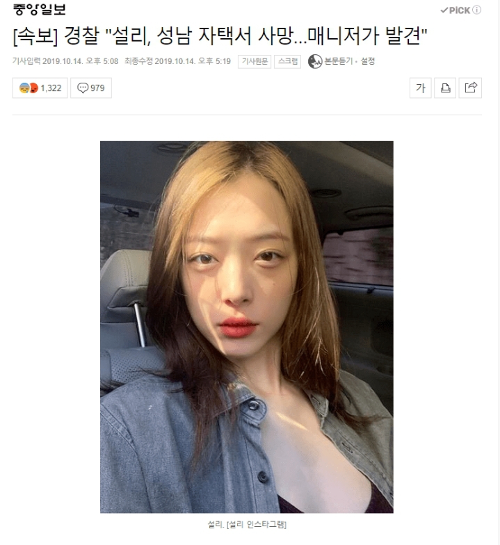 속보] 경찰"설리, 성남 자택서 사망…매니저가 발견" | 인스티즈