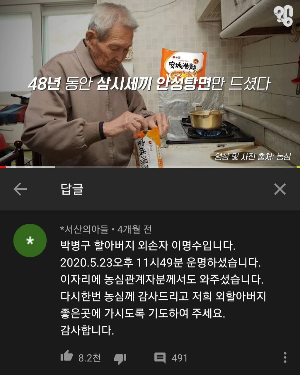 삼시세끼 안성탕면만 드시던 할아버님 별세.jpg | 인스티즈