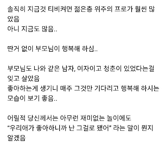 트로트 프로가 많아져도 불만없는 이유 ....jpg | 인스티즈