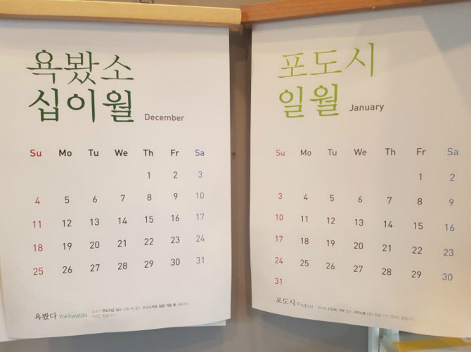 전라도 사투리 달력 | 인스티즈