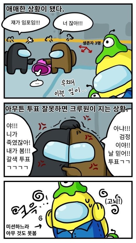 어몽어스 짤모음.jpg | 인스티즈