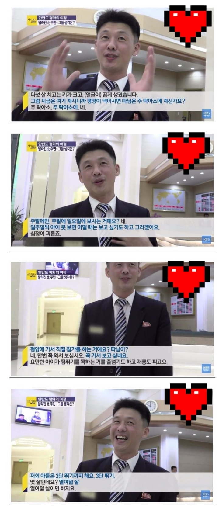 북한딸바보직원 | 인스티즈