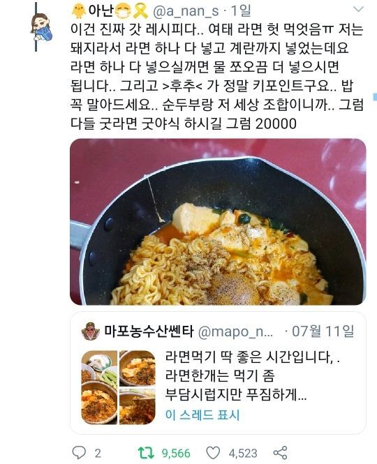 트위터에서 인기많은 순두부 열라면 | 인스티즈